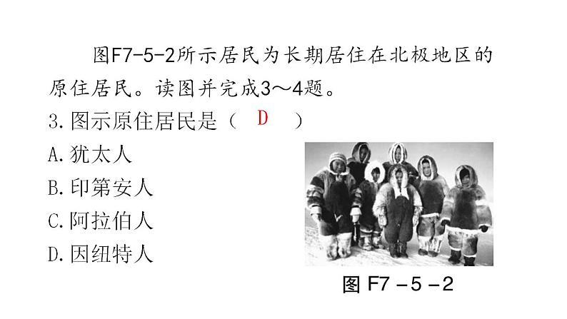 湘教版地理七年级下册第七章了解地区第五节北极地区和南极地区作业课件04