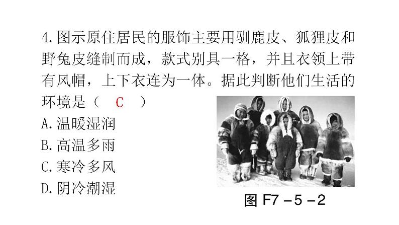 湘教版地理七年级下册第七章了解地区第五节北极地区和南极地区作业课件05