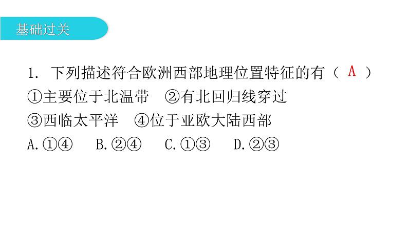 湘教版地理七年级下册第七章了解地区第四节欧洲西部作业课件02