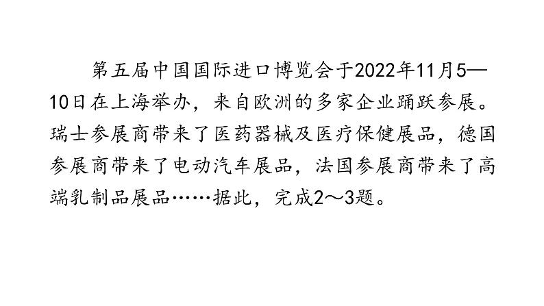 湘教版地理七年级下册第七章了解地区第四节欧洲西部作业课件03