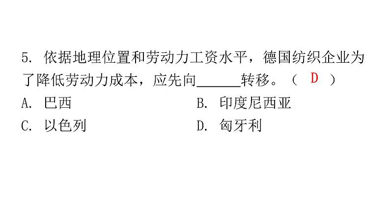 湘教版地理七年级下册第七章了解地区第四节欧洲西部作业课件08