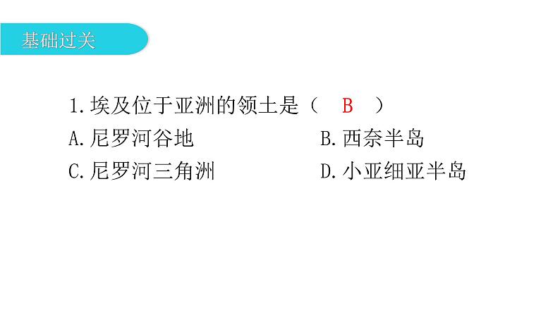 湘教版地理七年级下册第八章走近国家第二节埃及作业课件02