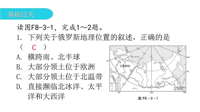 湘教版地理七年级下册第八章走近国家第三节俄罗斯作业课件第2页