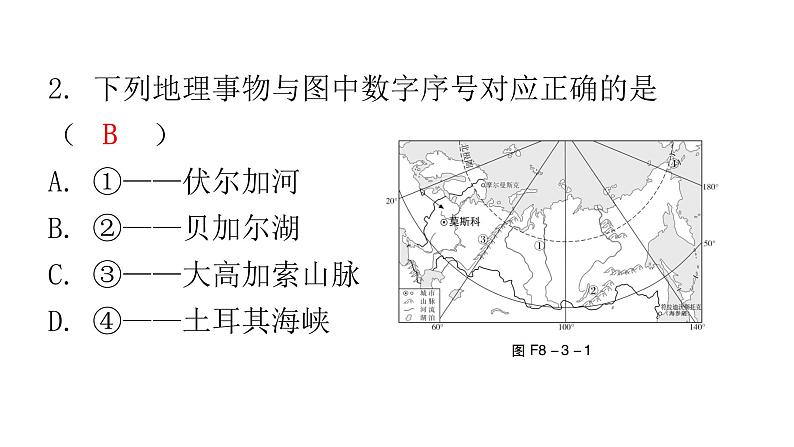 湘教版地理七年级下册第八章走近国家第三节俄罗斯作业课件第3页