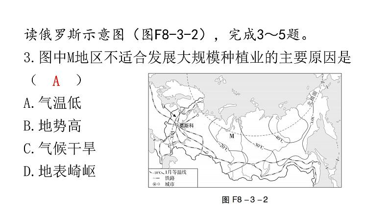 湘教版地理七年级下册第八章走近国家第三节俄罗斯作业课件第4页