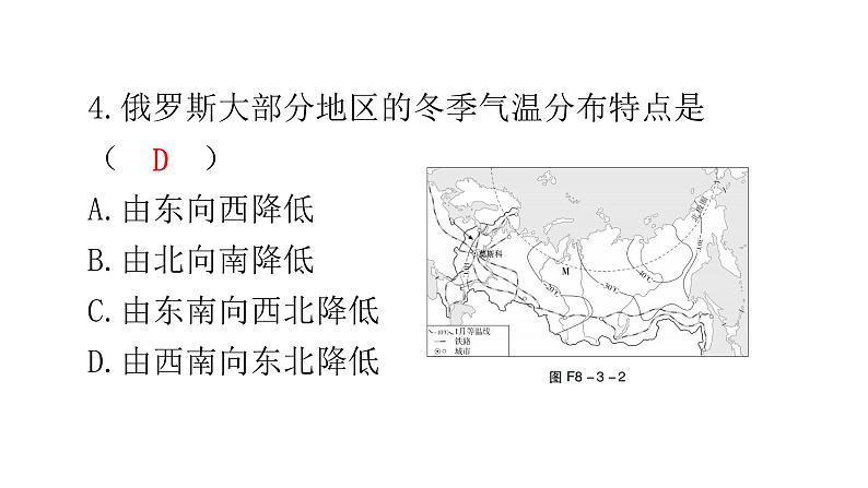 湘教版地理七年级下册第八章走近国家第三节俄罗斯作业课件第5页