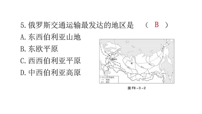 湘教版地理七年级下册第八章走近国家第三节俄罗斯作业课件第6页