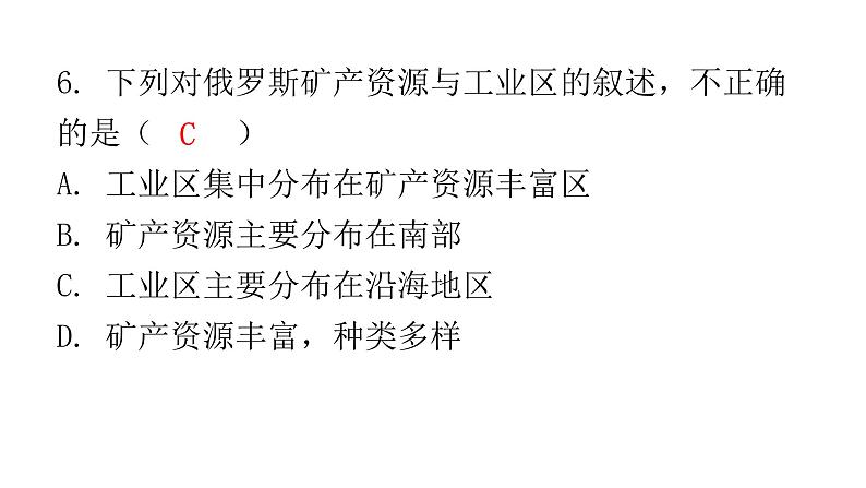 湘教版地理七年级下册第八章走近国家第三节俄罗斯作业课件第8页