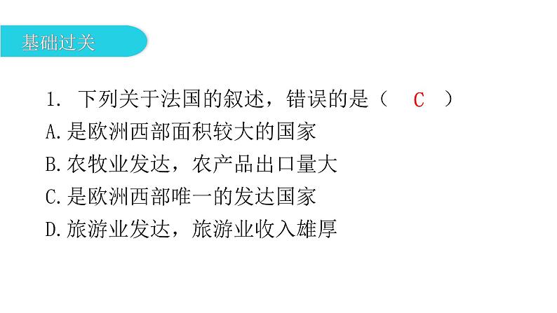 湘教版地理七年级下册第八章走近国家第四节法国作业课件02