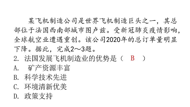 湘教版地理七年级下册第八章走近国家第四节法国作业课件03