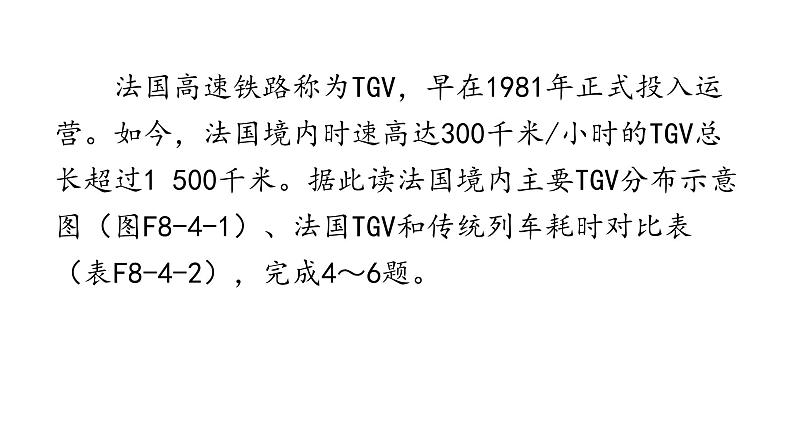 湘教版地理七年级下册第八章走近国家第四节法国作业课件05