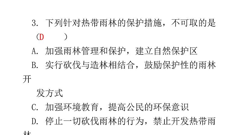 湘教版地理七年级下册第八章走近国家第六节巴西作业课件05