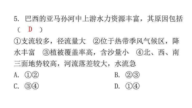 湘教版地理七年级下册第八章走近国家第六节巴西作业课件07