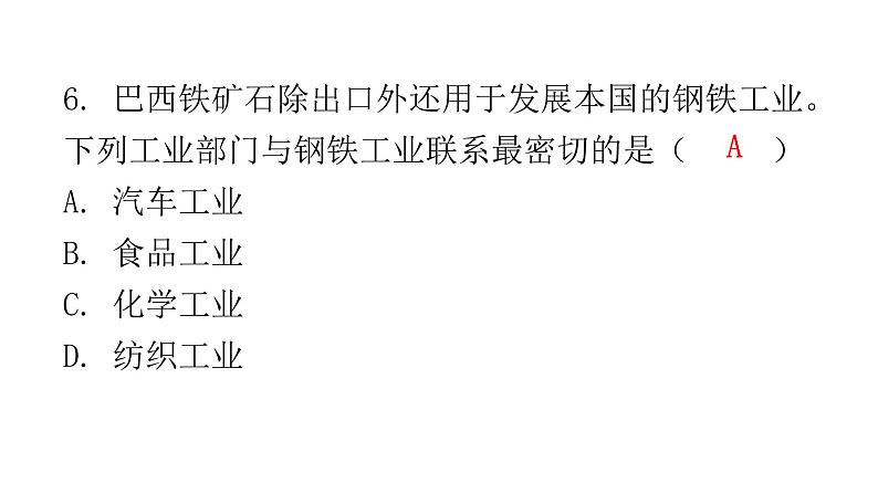 湘教版地理七年级下册第八章走近国家第六节巴西作业课件08