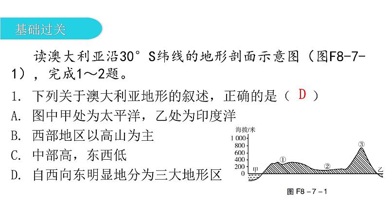 湘教版地理七年级下册第八章走近国家第七节澳大利亚作业课件02