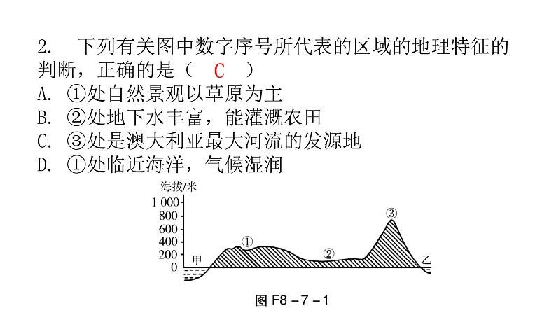 湘教版地理七年级下册第八章走近国家第七节澳大利亚作业课件03