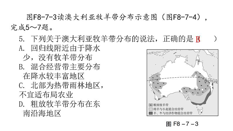 湘教版地理七年级下册第八章走近国家第七节澳大利亚作业课件06