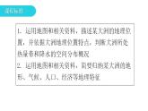 湘教版地理七年级下册第六章认识大洲第一节亚洲及欧洲第一课时课件