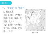 湘教版地理七年级下册第六章认识大洲第一节亚洲及欧洲第一课时课件