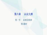 湘教版地理七年级下册第六章认识大洲第一节亚洲及欧洲第二课时课件