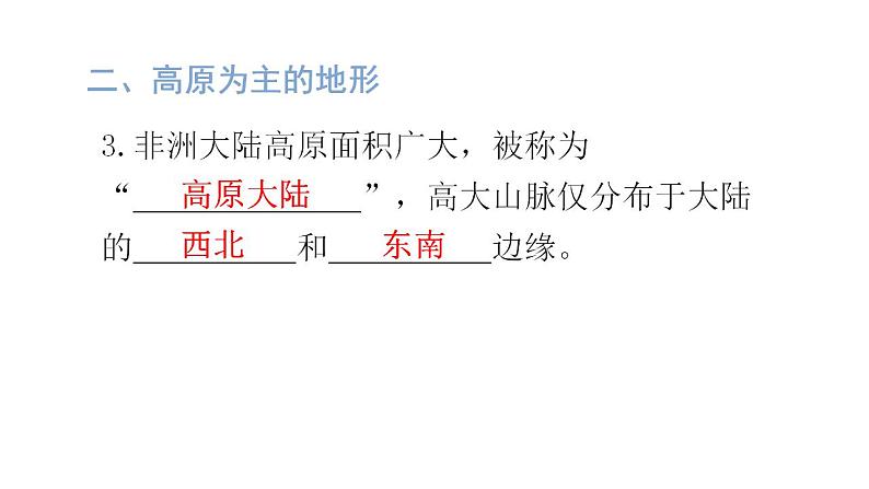 湘教版地理七年级下册第六章认识大洲第二节非洲第一课时课件第8页