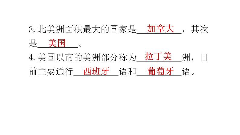 湘教版地理七年级下册第六章认识大洲第三节美洲课件第6页