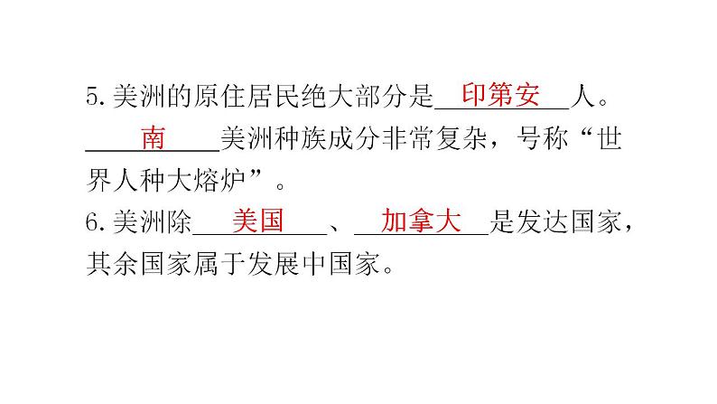 湘教版地理七年级下册第六章认识大洲第三节美洲课件第7页