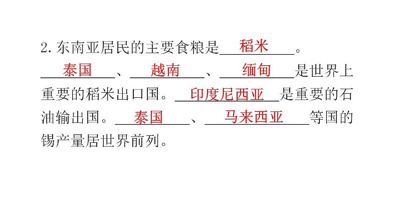 湘教版地理七年级下册第七章了解地区第一节东南亚第二课时课件04