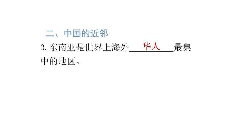 湘教版地理七年级下册第七章了解地区第一节东南亚第二课时课件05