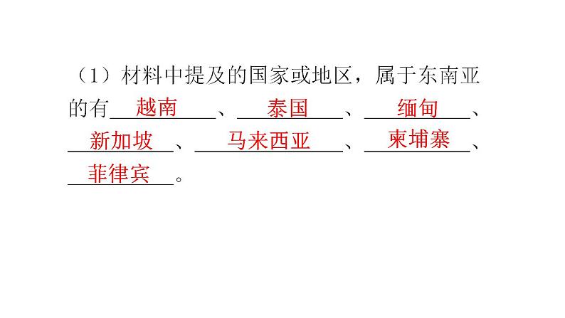 湘教版地理七年级下册第七章了解地区第一节东南亚第二课时课件08