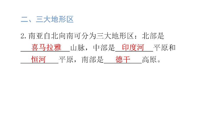 湘教版地理七年级下册第七章了解地区第二节南亚第一课时课件第7页