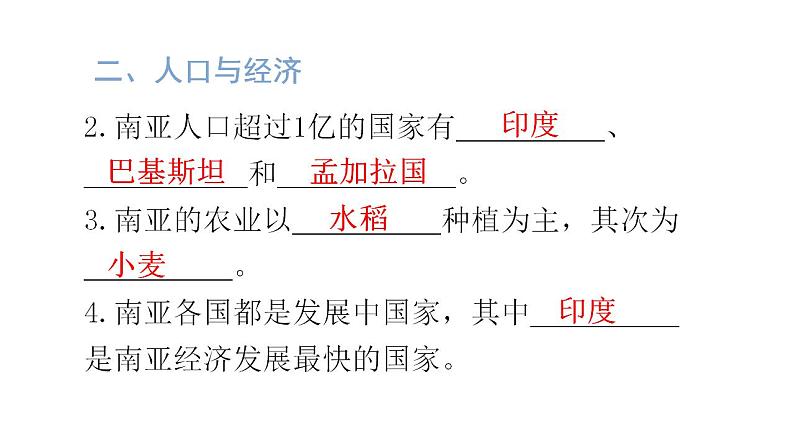 湘教版地理七年级下册第七章了解地区第二节南亚第二课时课件第4页