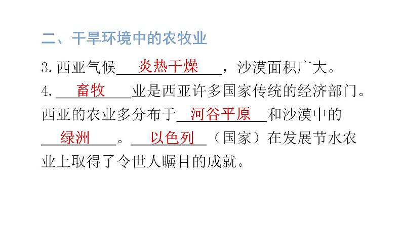 湘教版地理七年级下册第七章了解地区第三节西亚课件第8页