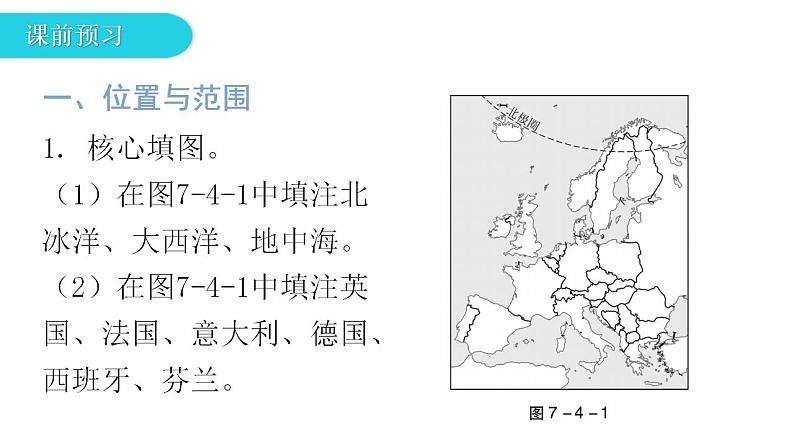 湘教版地理七年级下册第七章了解地区第四节欧洲西部课件第5页