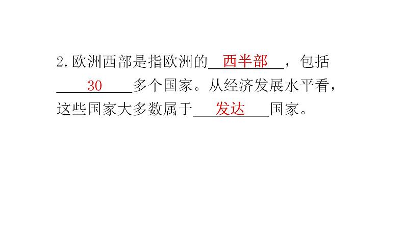 湘教版地理七年级下册第七章了解地区第四节欧洲西部课件第6页