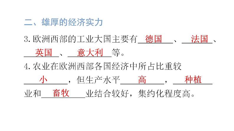 湘教版地理七年级下册第七章了解地区第四节欧洲西部课件第7页