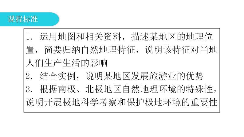 湘教版地理七年级下册第七章了解地区第五节北极地区和南极地区课件第3页