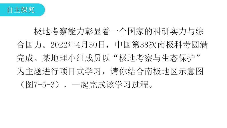 湘教版地理七年级下册第七章了解地区第五节北极地区和南极地区课件第8页