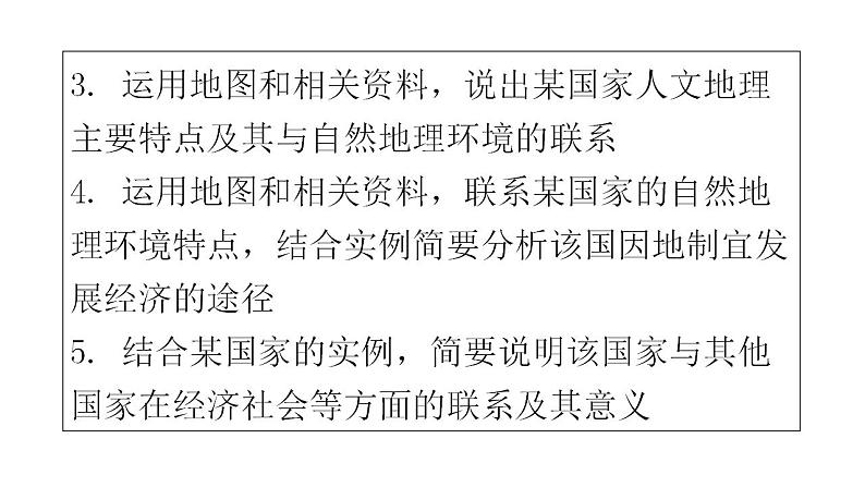 湘教版地理七年级下册第八章第一节日本课件04