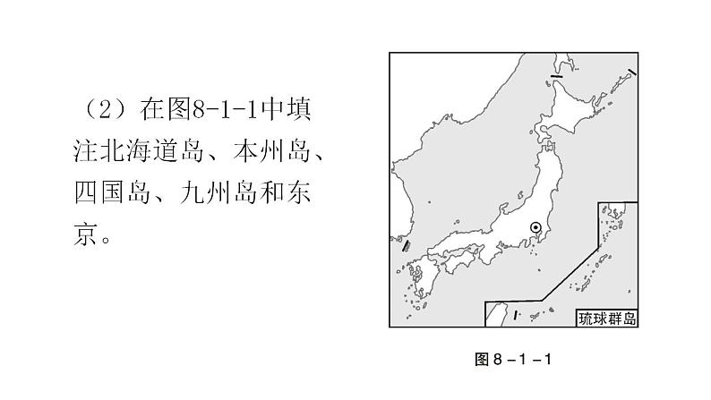 湘教版地理七年级下册第八章第一节日本课件07