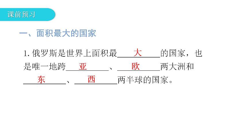 湘教版地理七年级下册第八章第三节俄罗斯课件06