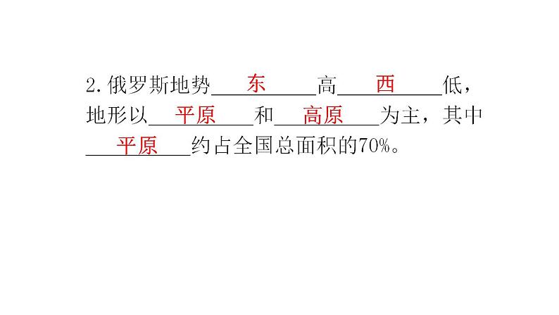 湘教版地理七年级下册第八章第三节俄罗斯课件07