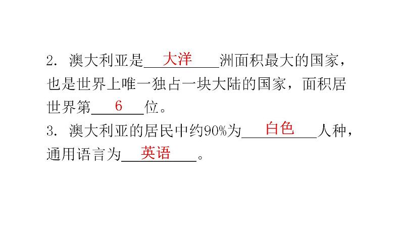 湘教版地理七年级下册第八章第七节澳大利亚课件07