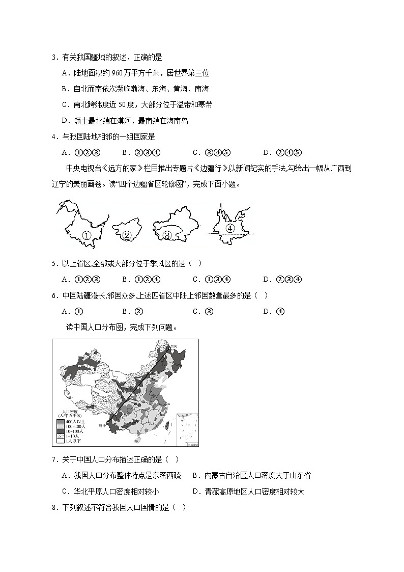 2023-2024学年河南省驻马店市八年级上册第一次月考地理质量检测模拟试题（含解析）02