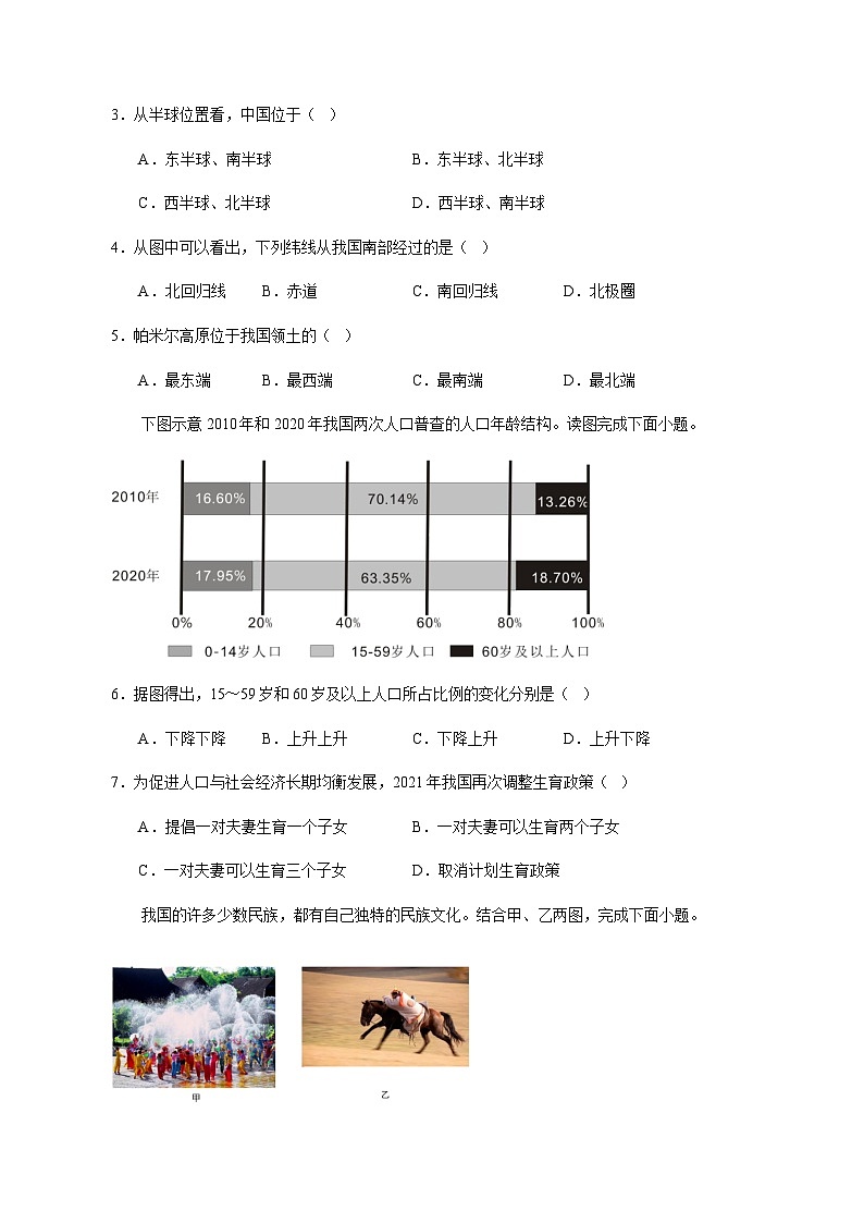 2023-2024学年河南省驻马店市八年级上册期中地理质量检测模拟试题（含解析）第2页