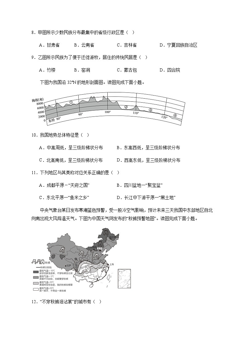 2023-2024学年河南省驻马店市八年级上册期中地理质量检测模拟试题（含解析）第3页