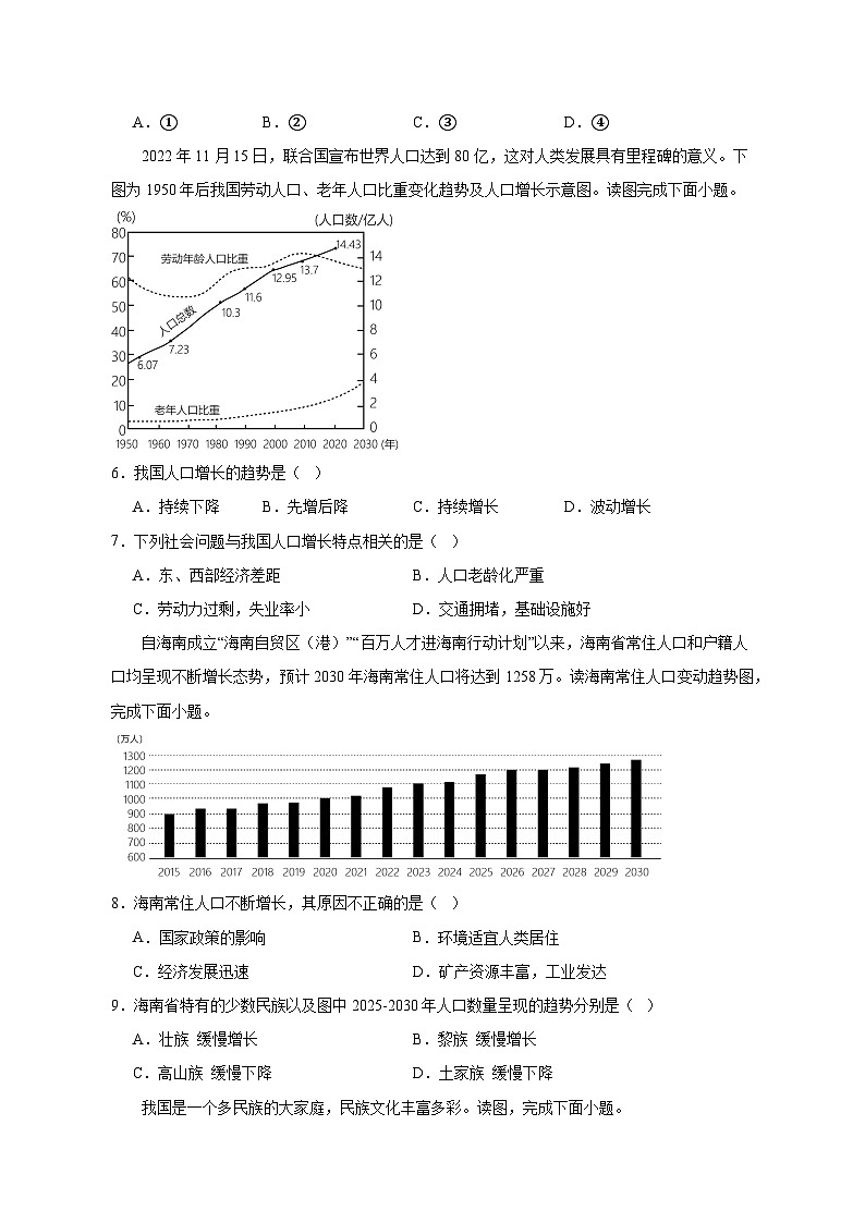2023-2024学年湖南省益阳市八年级上学期第一次月考地理质量检测模拟试题（含解析）02