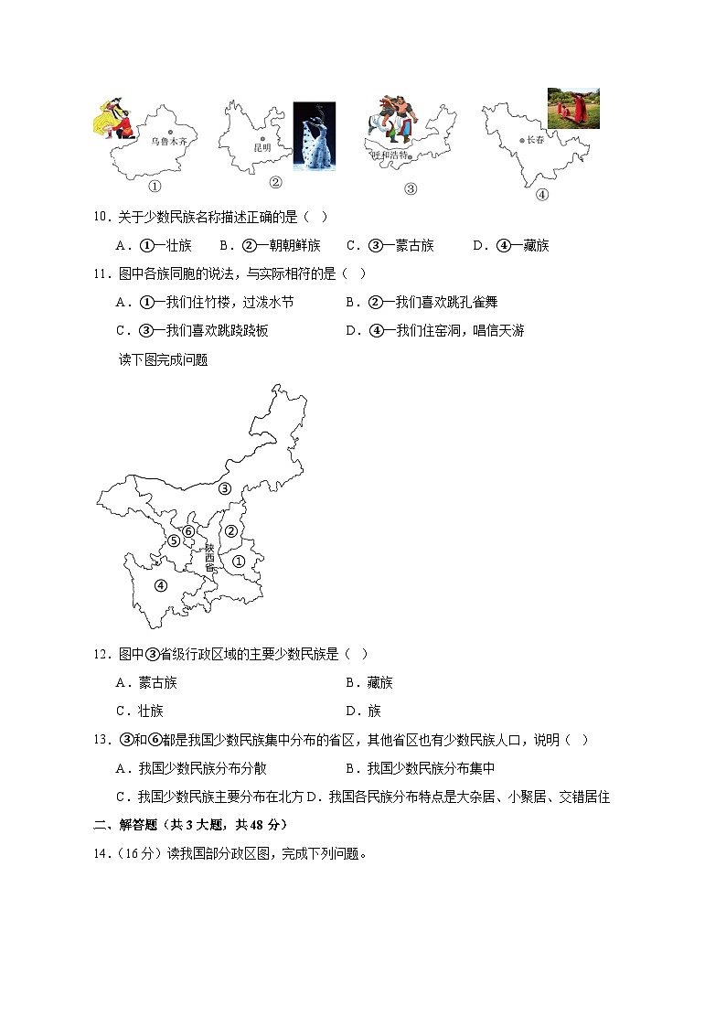 2023-2024学年湖南省益阳市八年级上学期第一次月考地理质量检测模拟试题（含解析）03
