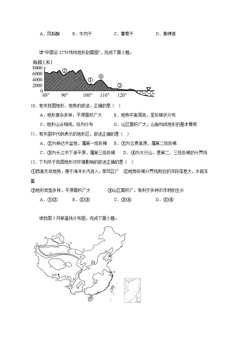 2023-2024学年湖南省益阳市八年级上学期期中地理质量检测模拟试题（含解析）第3页