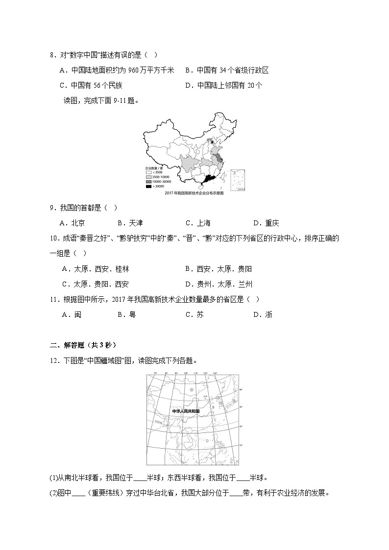 2023-2024学年湖南省岳阳市八年级上学期开学摸底地理质量检测模拟试卷（含解析）03